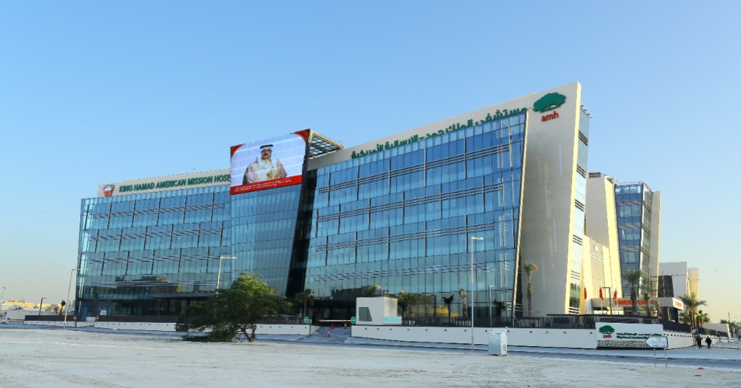 King Hamad American Mission Hospital entrance